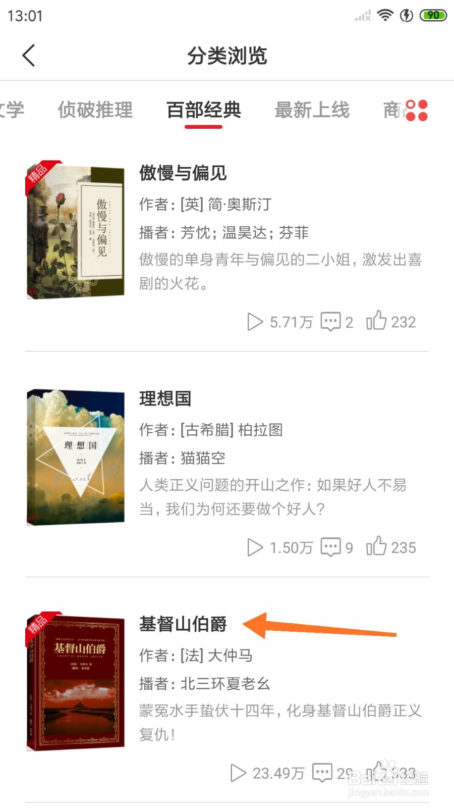 新语听书中怎么查看基督山伯爵