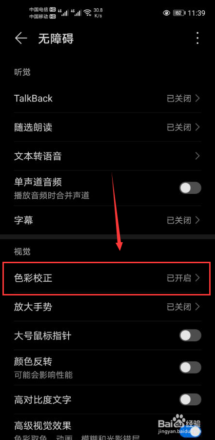 华为nova8手机黑白屏怎么调回来