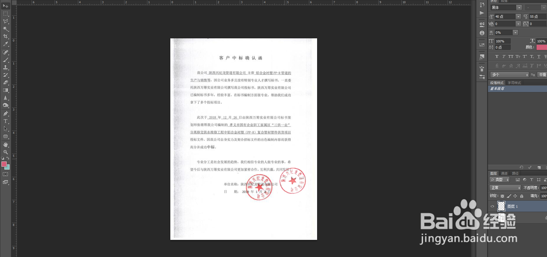 PS中如何一秒抠取红章