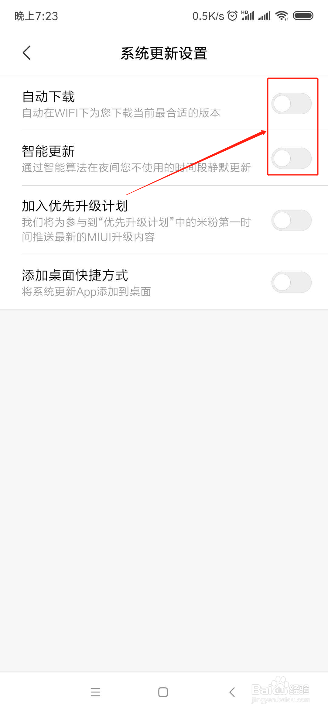 小米手机怎么关闭自动更新系统
