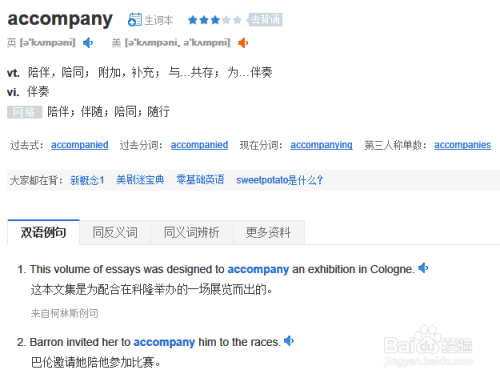 accompany這個單詞可以把它分成ac company,其中前綴ac具有加強的意思