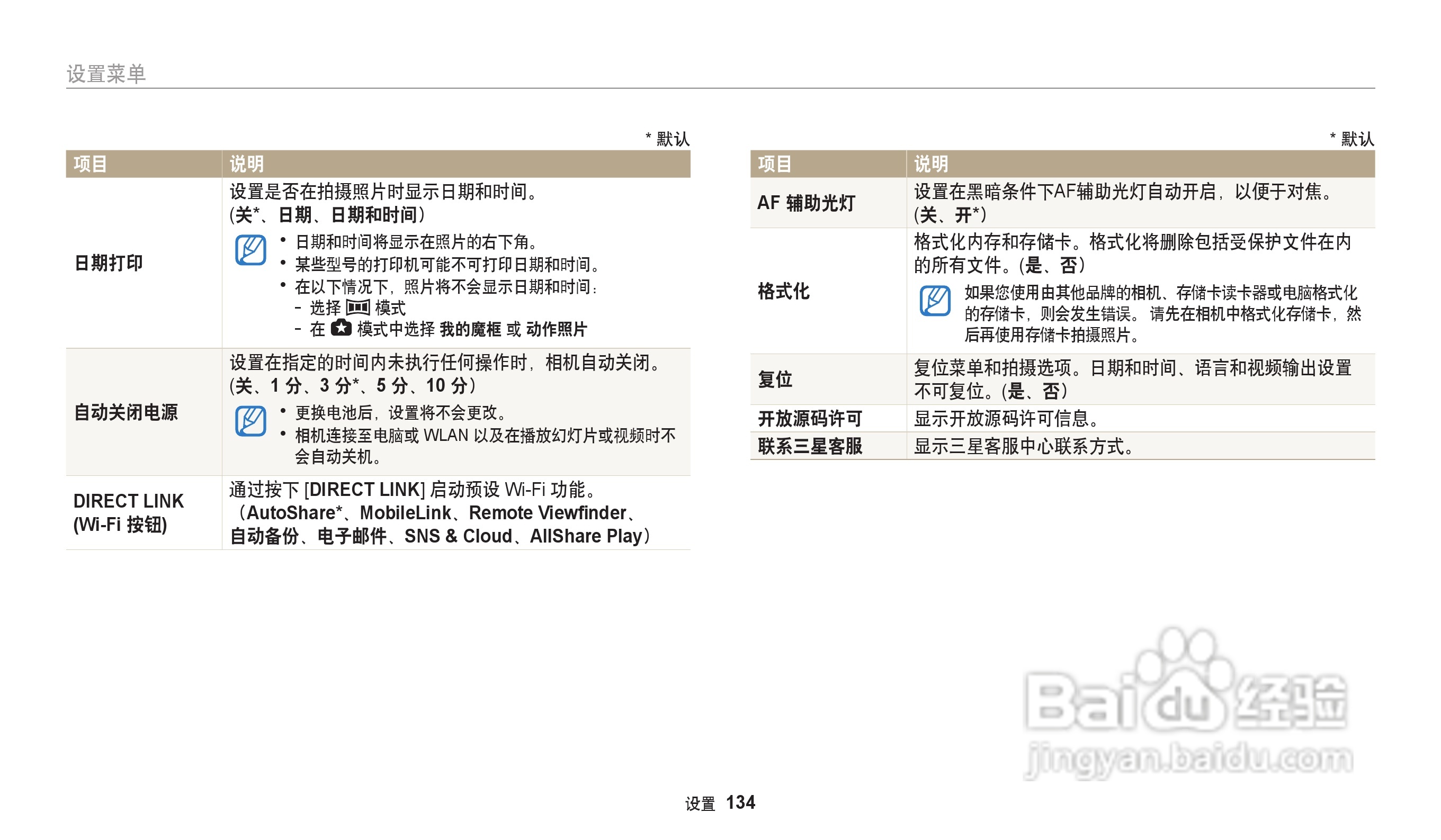 三星WB202F数码相机说明书:[14]