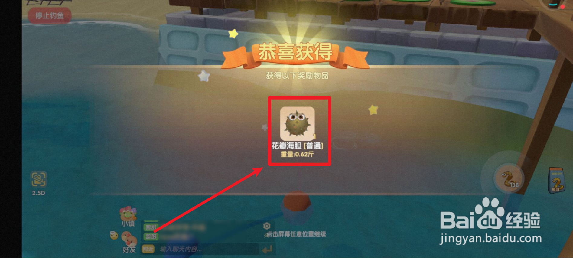 摩尔庄园如何获得花瓣海胆