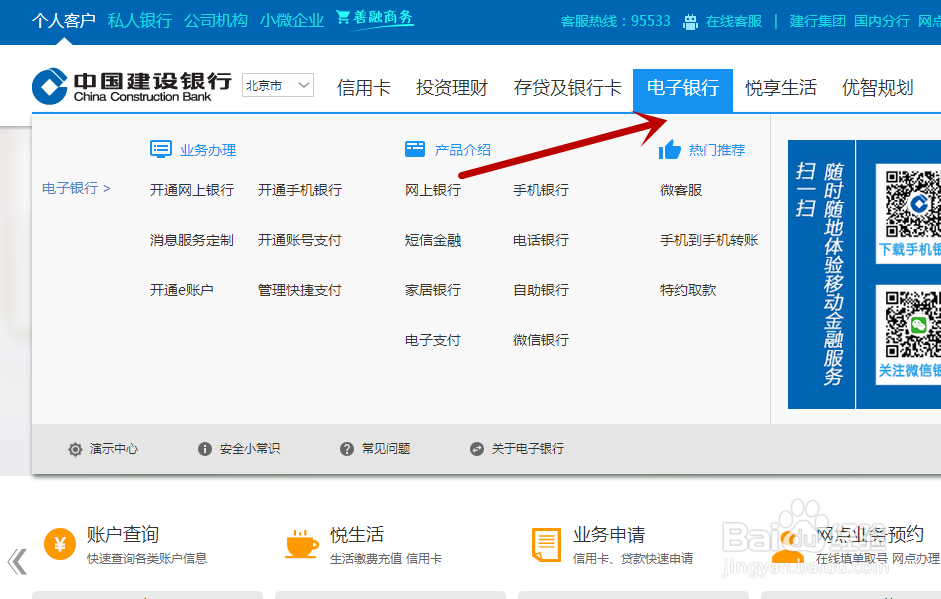 开通建行手机银行