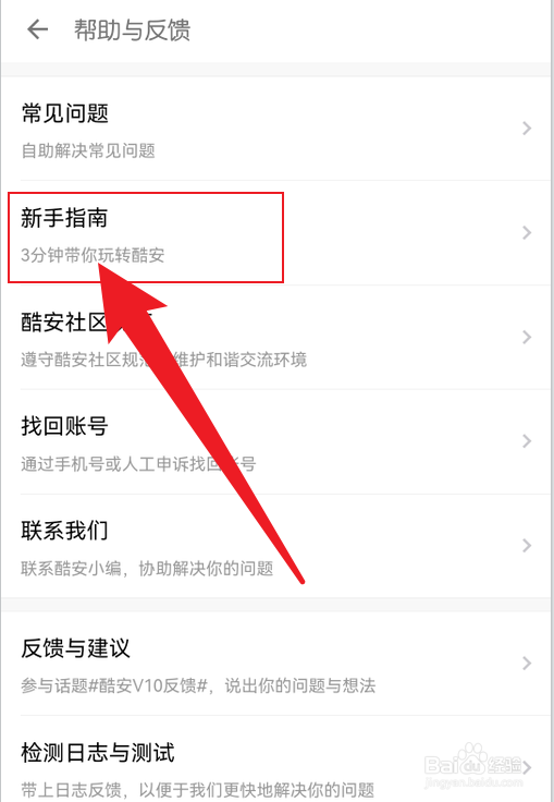 酷安新手指南在哪个位置