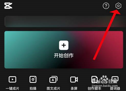 剪映怎么提交意见反馈?剪映提交意见反馈教程