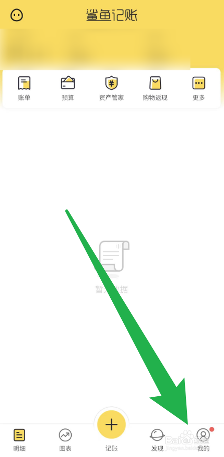 鲨鱼记账怎么签到?