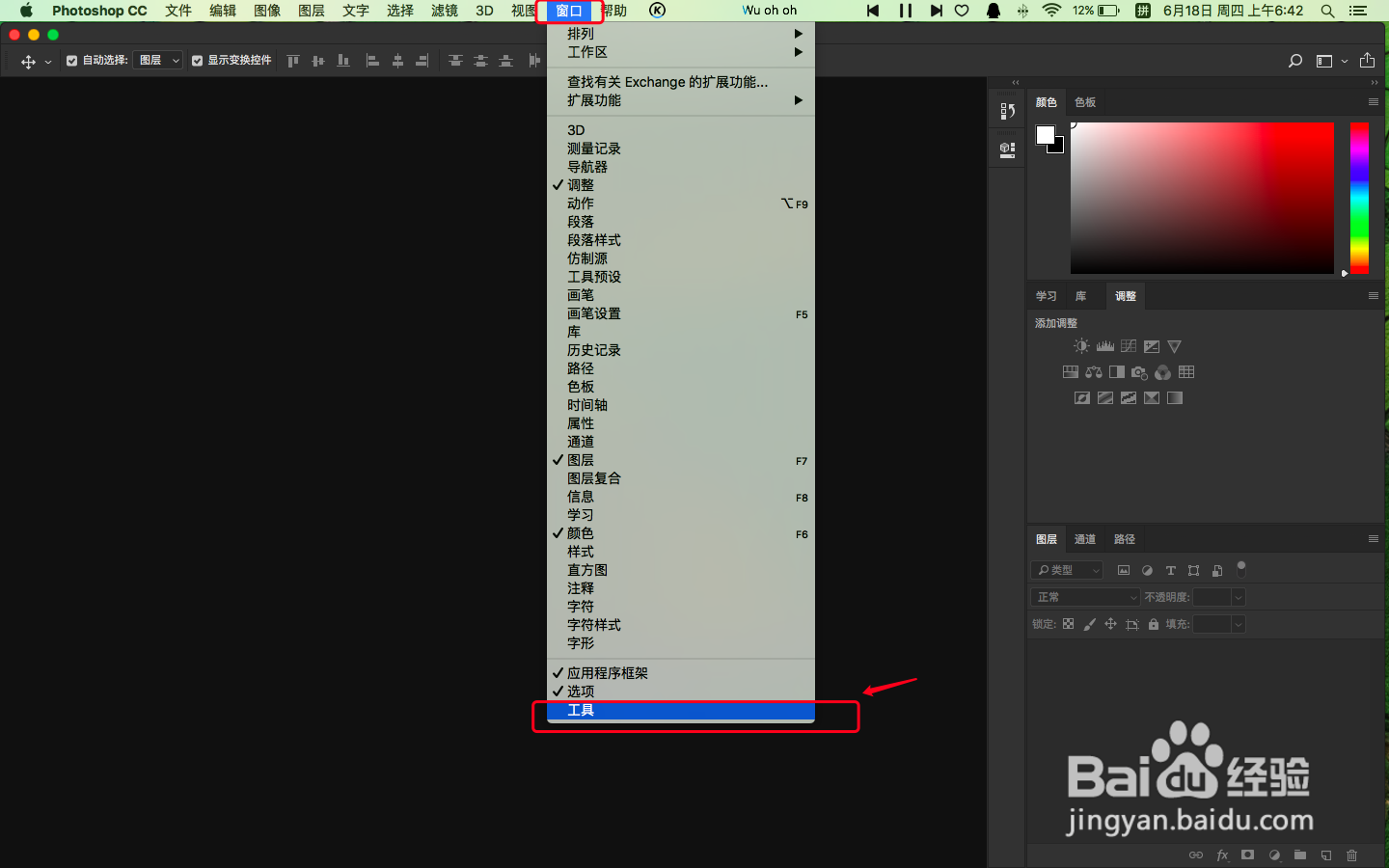 photoshop工具栏不见了应该怎么处理