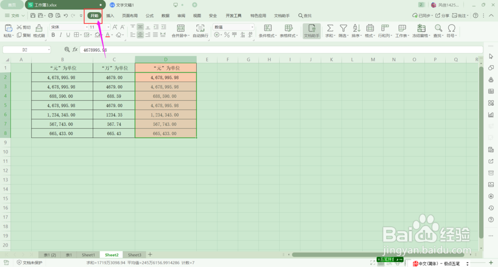 wps表格如何快速让数字以为单位显示？