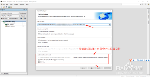 Altium Designer如何打包工程？
