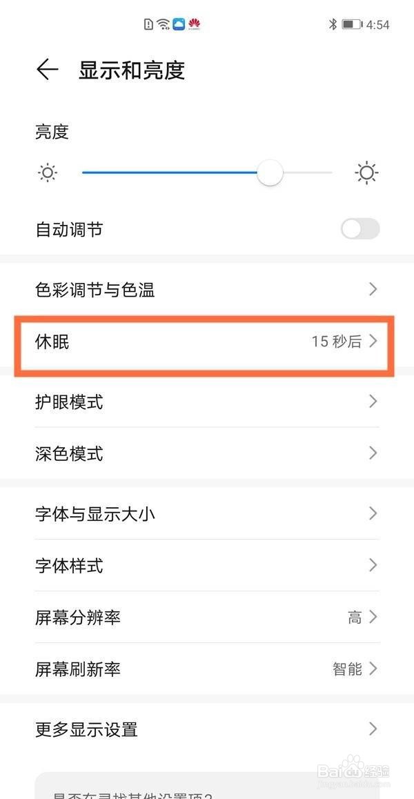 华为nova8怎么设置锁屏时间
