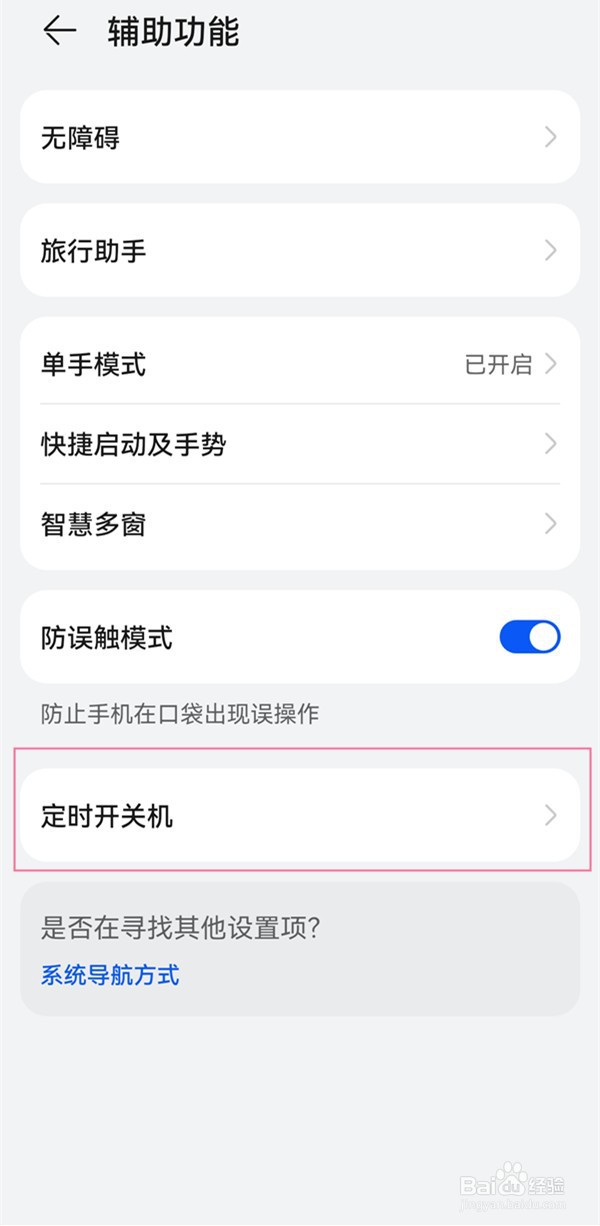 华为nova10z怎么开启定时开关机