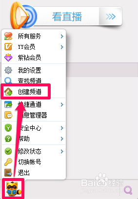 yy怎么创建频道？