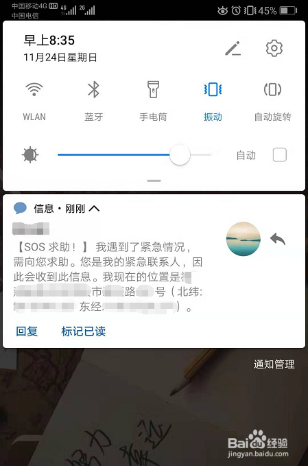 紧急时刻如何用手机快速求救