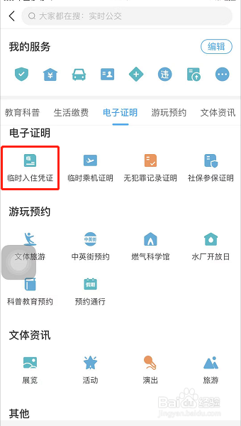 临时居住证明怎么开