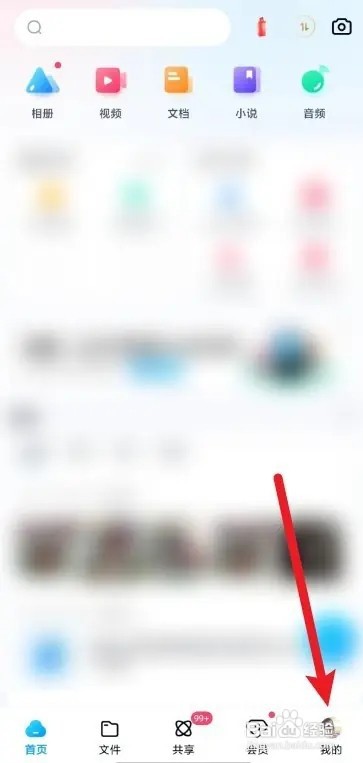 百度网盘在哪里设置自动备份