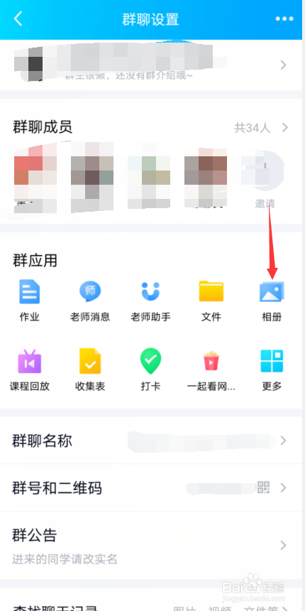 在QQ群怎样上传图片到相册