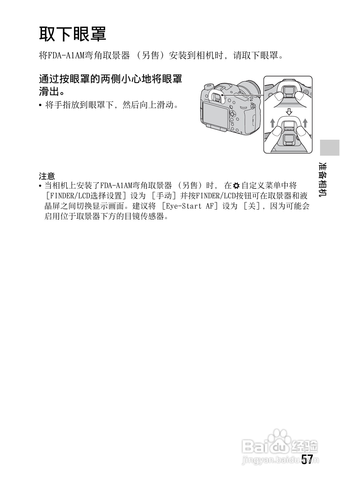 SONY索尼 α99(SLT-A99) 数码相机说明书:[6]