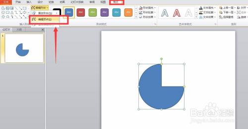 怎么在ppt中画扇形?