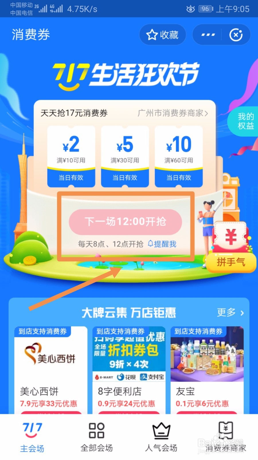 支付宝717消费券怎么领取