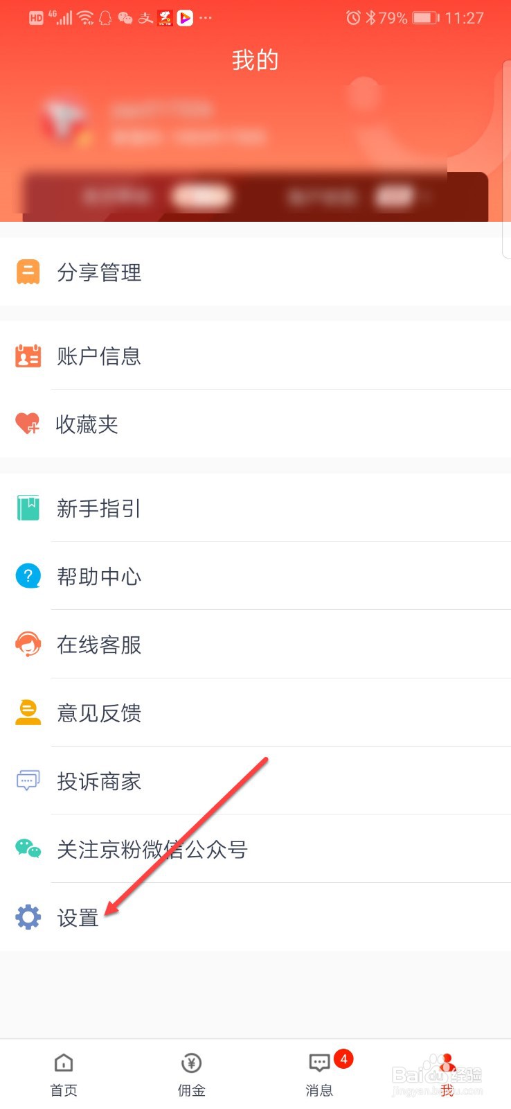 京粉如何开启地理位置定位