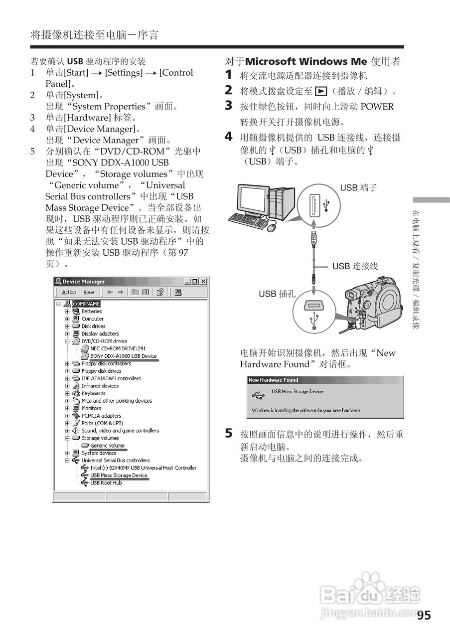 索尼DCR-DVD200E数码摄像机使用说明书:[10]