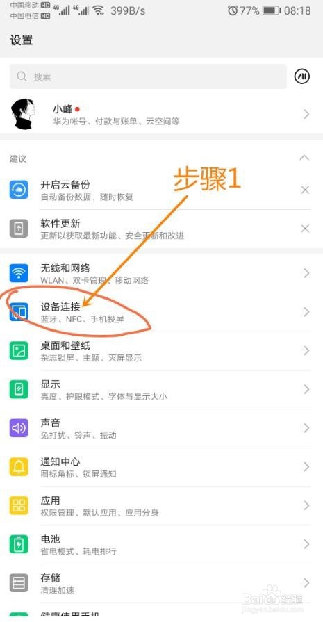 华为手机如何模拟门禁卡