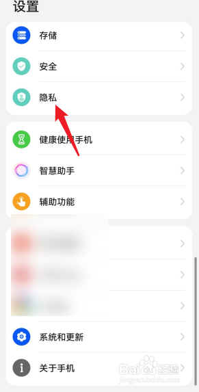 华为nova9手机麦克风权限在哪里看