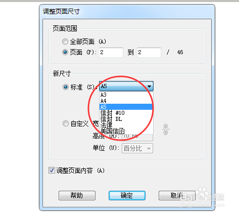 如何使用极速PDF编辑器修改PDF文档的页面大小