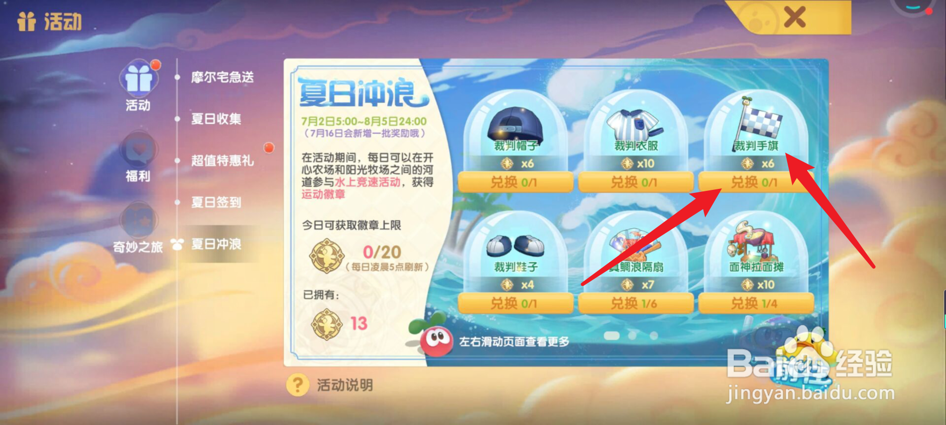 摩尔庄园裁判手旗如何获得