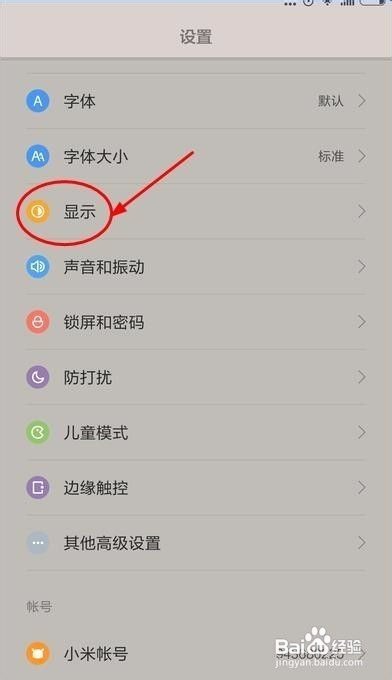 手机如何调节屏幕亮度