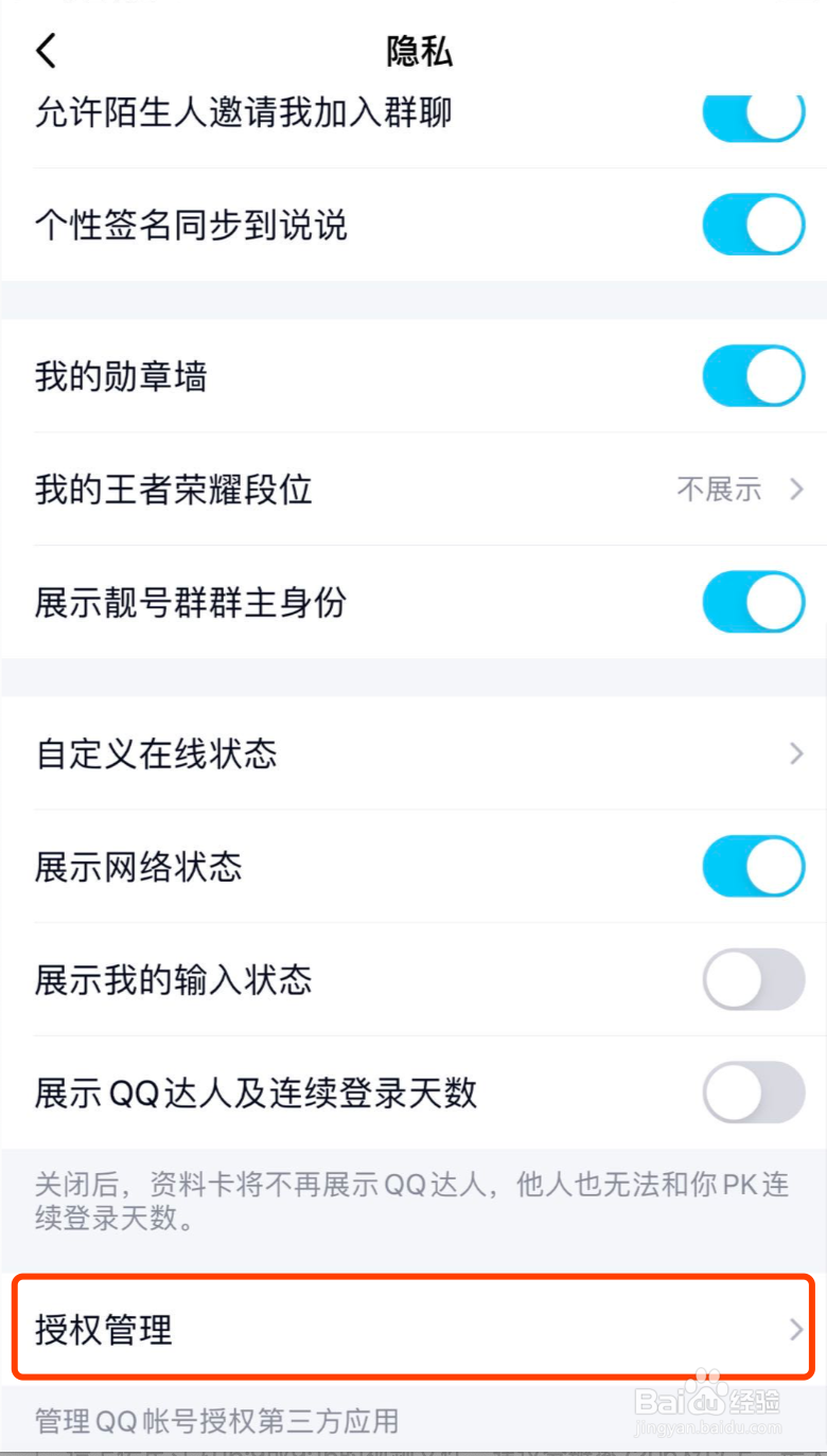 如何查看QQ都绑定了哪些第三方应用