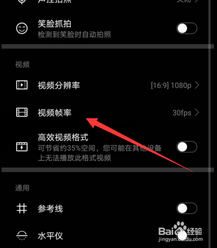 华为手机怎么录制60帧的视频