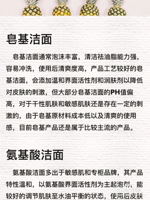 怎么判断洗面奶是皂基还是氨基酸