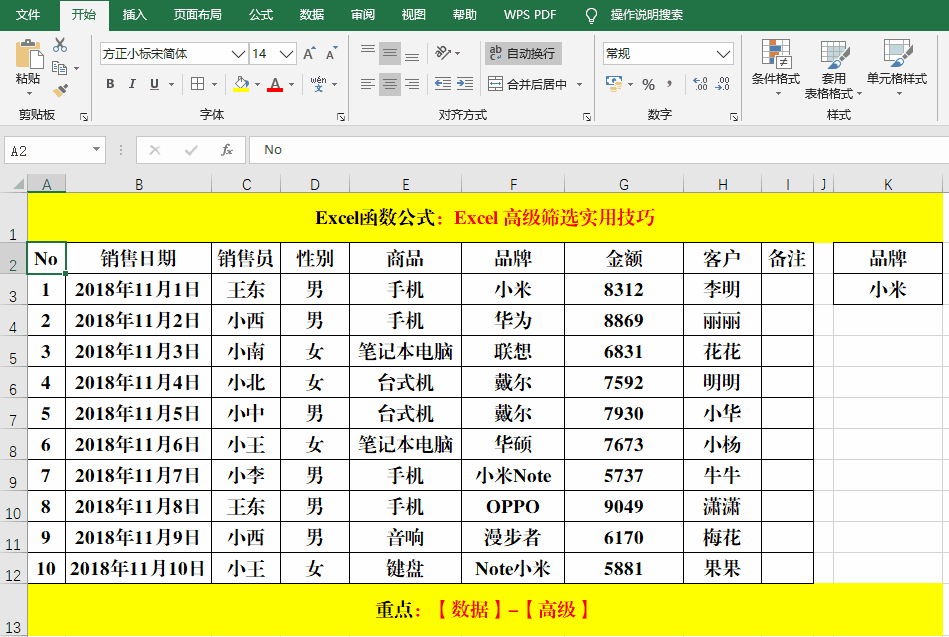 Excel“高级筛选”使用技巧解读！