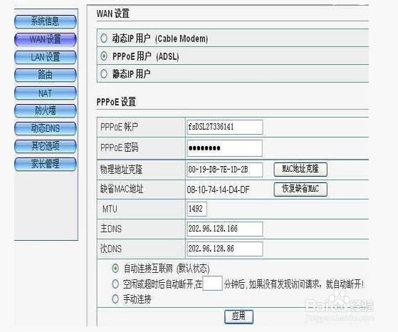 宽带路由器设置详解图文教程