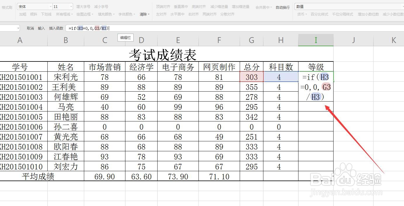 Excel表格怎么将IF函数和除法同时使用避免出错