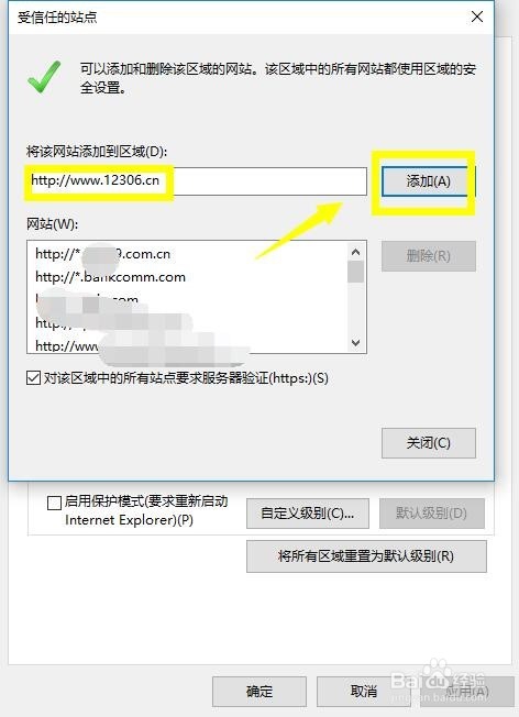 win10此网站的安全证书有问题怎么办