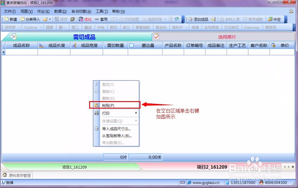 贵友玻璃优化切割排版外软件 如何导入数据