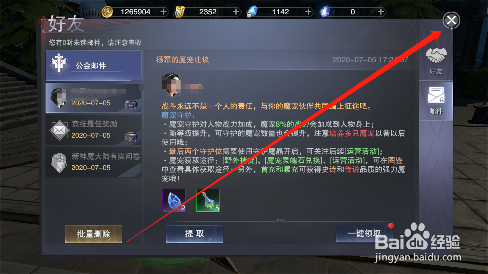 新神魔大陆如何领取邮件奖励道具