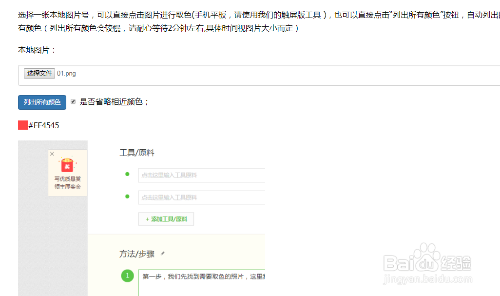没有PS,如何迅速取到图片颜色色号