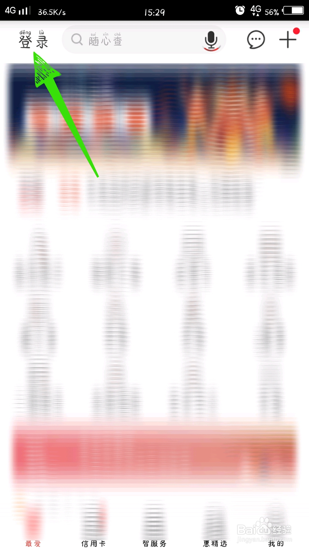 如何在手机上查看银行账户余额