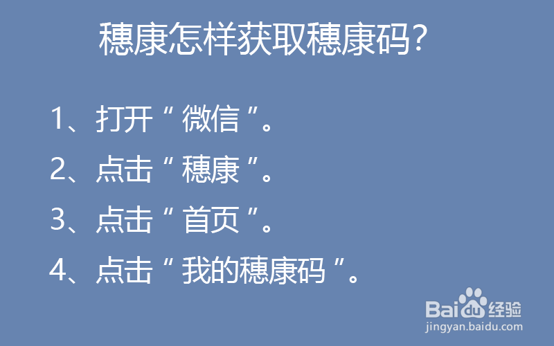 穗康怎样获取穗康码