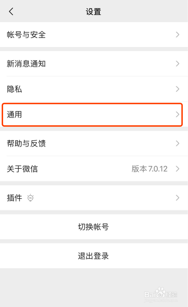 微信如何开启或关闭QQ邮箱提醒