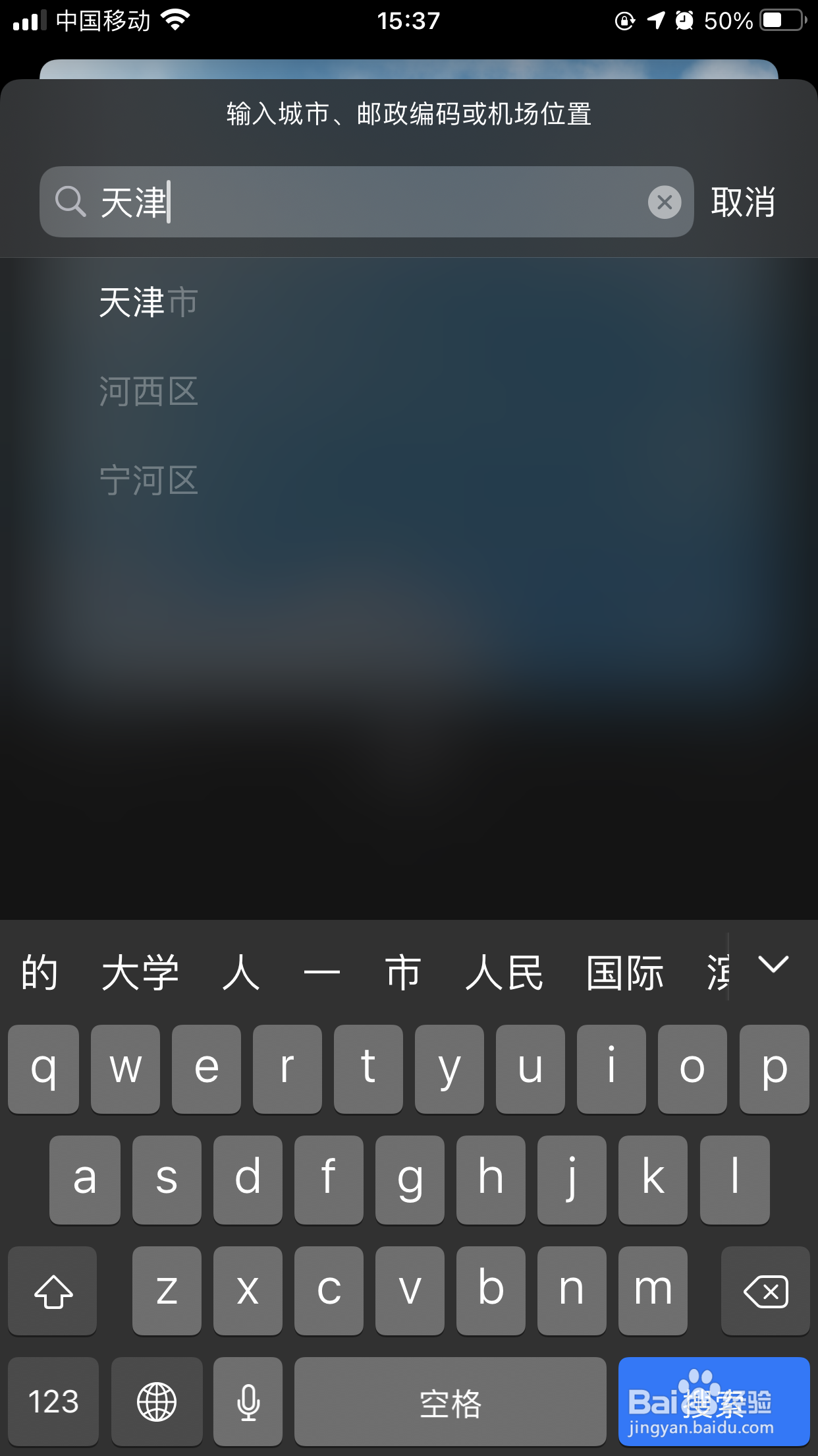 苹果天气显示北京怎么改