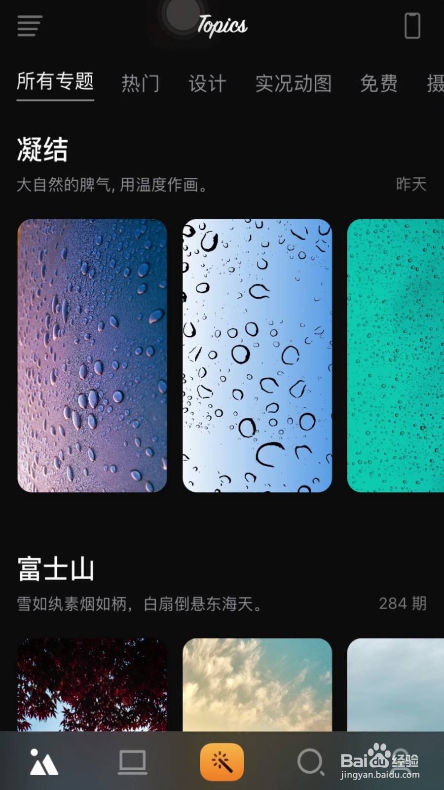 克拉壁纸怎么收藏壁纸图片？