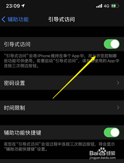 引导式访问开启不了