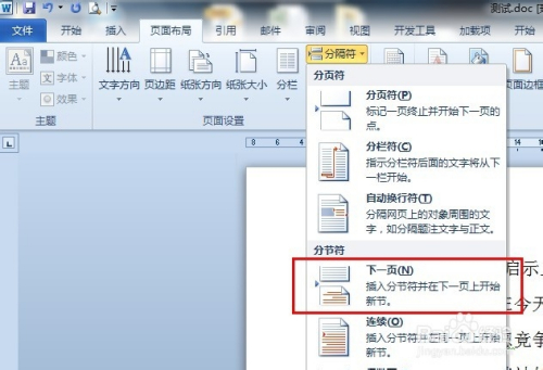 最新のhdword 分页直横