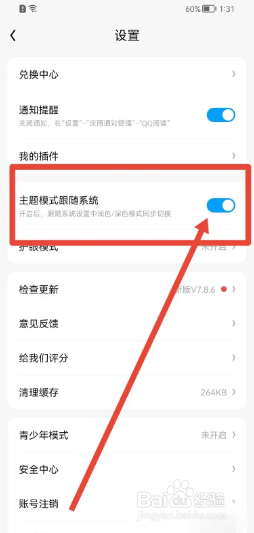 QQ阅读app如何关闭主题模式跟随系统功能