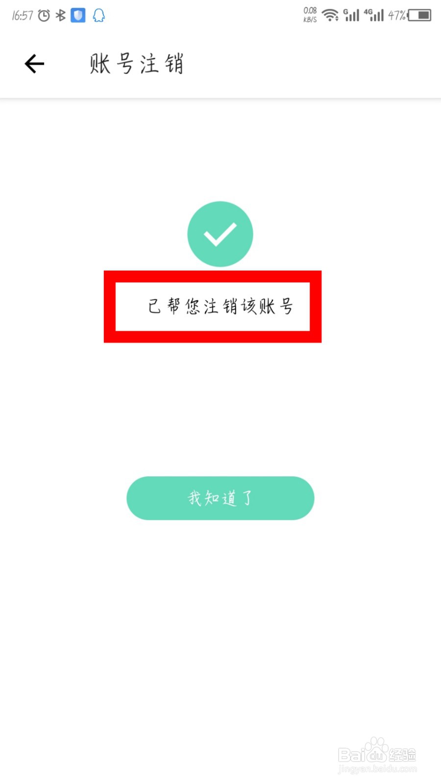 形色怎么注销账号